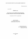 Демина, Алисе. Русскоязычные печатные СМИ Латвийской Республики в условиях глобального экономического кризиса 2007-2010 гг.: дис. кандидат филологических наук: 10.01.10 - Журналистика. Санкт-Петербург. 2013. 284 с.