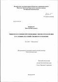 Ильмаст, Николай Викторович. Рыбное население пресноводных экосистем Карелии в условиях их хозяйственного освоения: дис. доктор биологических наук: 03.02.06 - Ихтиология. Москва. 2012. 180 с.