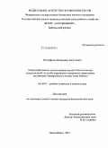Петерфельд, Владимир Августович. Рыбохозяйственное использование водных биологических ресурсов (рыб) на особо охраняемых природных территориях: на примере Чивыркуйского залива озера Байкал: дис. кандидат наук: 00.00.00 - Другие cпециальности. Новосибирск. 2015. 176 с.