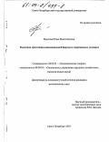 Крылова, Юлия Валентиновна. Рыночная ориентация инновационной фирмы в современных условиях: дис. кандидат экономических наук: 08.00.01 - Экономическая теория. Санкт-Петербург. 2003. 153 с.