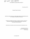Сахарова, Татьяна Сергеевна. Рыночная ориентация как условие эффективного функционирования и устойчивого развития организации: дис. кандидат экономических наук: 08.00.05 - Экономика и управление народным хозяйством: теория управления экономическими системами; макроэкономика; экономика, организация и управление предприятиями, отраслями, комплексами; управление инновациями; региональная экономика; логистика; экономика труда. Сыктывкар. 2005. 286 с.