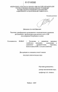 Шевченко, Алексей Иванович. Рыночная трансформация организационно-экономического механизма регулирования функционирования регионального АПК: на материалах Республики Адыгея: дис. кандидат экономических наук: 08.00.05 - Экономика и управление народным хозяйством: теория управления экономическими системами; макроэкономика; экономика, организация и управление предприятиями, отраслями, комплексами; управление инновациями; региональная экономика; логистика; экономика труда. Майкоп. 2007. 182 с.