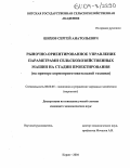 Шихов, Сергей Анатольевич. Рыночно-ориентированное управление параметрами сельскохозяйственных машин на стадии проектирования: На примере кормоприготовительной техники: дис. кандидат экономических наук: 08.00.05 - Экономика и управление народным хозяйством: теория управления экономическими системами; макроэкономика; экономика, организация и управление предприятиями, отраслями, комплексами; управление инновациями; региональная экономика; логистика; экономика труда. Киров. 2004. 125 с.
