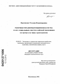 Картавенко, Татьяна Владимировна. Рыночные механизмы повышения качества услуг социальных сфер российской экономики: на примере услуг сферы здравоохранения: дис. кандидат экономических наук: 08.00.05 - Экономика и управление народным хозяйством: теория управления экономическими системами; макроэкономика; экономика, организация и управление предприятиями, отраслями, комплексами; управление инновациями; региональная экономика; логистика; экономика труда. Кисловодск. 2012. 146 с.