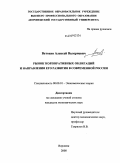 Доклад: Развитие рынка облигаций в современной России