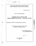 Сачук, Татьяна Викторовна. Рынок труда в России последней трети XIX - начале ХХ вв.: дис. кандидат экономических наук: 08.00.03 - История народного хозяйства. Санкт-Петербург. 1998. 169 с.