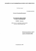 Синицин, Владимир Викторович. Ржанкообразные птицы Среднего Приишимья: дис. кандидат биологических наук: 03.00.08 - Зоология. Петропавловск. 2005. 177 с.