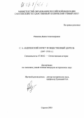 Реферат: Судебные ораторы-адвокаты П.А. Александров и С.А. Андреевский