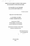 Маркедонов, Сергей Мирославович. С. Г. Сватиков - историк и общественный деятель: дис. кандидат исторических наук: 07.00.09 - Историография, источниковедение и методы исторического исследования. Ростов-на-Дону. 1999. 249 с.