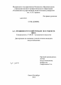 Сунь, Цзяянь -. А. С. Пушкин и русский романс 30-х годов ХХ века: дис. кандидат искусствоведения: 17.00.02 - Музыкальное искусство. Санкт-Петербург. 2012. 191 с.