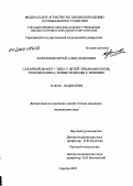 Харламов, Сергей Александрович. Сахарный диабет I типа у детей: эпидемиология, гемодинамика, новые подходы к лечению: дис. кандидат медицинских наук: 14.00.09 - Педиатрия. . 0. 141 с.