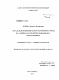 Попова, Людмила Дмитриевна. Сакральные основания культуры русского города: на материалах Архангельска конца XVI - начала XX века: дис. доктор культурологии: 24.00.01 - Теория и история культуры. Санкт-Петербург. 2010. 364 с.