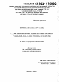 Тюрина, Светлана Сергеевна. Сакроспинальная фиксация в хирургии пролапса гениталий: показания, техника, результаты: дис. кандидат наук: 14.01.01 - Акушерство и гинекология. Москва. 2015. 109 с.