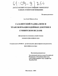 Аль Хатиб Ибрагим Ясин. Салафитский радикализм и трансформация идейных доктрин в суннитском исламе: дис. кандидат философских наук: 09.00.13 - Философия и история религии, философская антропология, философия культуры. Махачкала. 2003. 150 с.