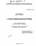 Голубчикова, Марина Геннадьевна. Самоактуализация сельских школьников в условиях дифференцированного обучения: дис. кандидат педагогических наук: 13.00.01 - Общая педагогика, история педагогики и образования. Иркутск. 2003. 196 с.