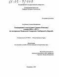 Голубкина, Татьяна Михайловна. Самодержавие и мусульмане Среднего Поволжья в конце XIX в. - 1917 г.: По материалам Казанской, Самарской, Симбирской губерний: дис. кандидат исторических наук: 07.00.02 - Отечественная история. Владимир. 2005. 207 с.