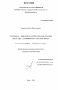 Скрипкина, Елена Владимировна. Самодержавие и церковный раскол в России во второй половине XVII в.: царь Алексей Михайлович и протопоп Аввакум: дис. кандидат исторических наук: 07.00.02 - Отечественная история. Омск. 2006. 216 с.