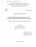 Барсукова, Светлана Викторовна. Самоидентификация "новых бедных" семей в процессе трансформации российского общества: дис. кандидат социологических наук: 22.00.04 - Социальная структура, социальные институты и процессы. Новочеркасск. 2005. 187 с.