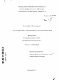 Осипов, Даниил Владимирович. Самоидентификация в коммуникативном поведении граждан США: дис. кандидат филологических наук: 10.02.19 - Теория языка. Астрахань. 2011. 196 с.