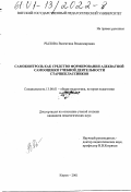 Рылова, Валентина Владимировна. Самоконтроль как средство формирования адекватной самооценки учебной деятельности старшеклассников: дис. кандидат педагогических наук: 13.00.01 - Общая педагогика, история педагогики и образования. Киров. 2001. 148 с.