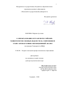 Нагоева Марина Ауесовна. Самообразование курсантов российских университетов силовых ведомств на современном этапе: компаративно-эволюционный анализ (на примере Университета МВД): дис. доктор наук: 13.00.08 - Теория и методика профессионального образования. ФГБОУ ВО «Чеченский государственный университет». 2018. 389 с.