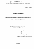 Макухин, Петр Геннадьевич. Самоопределение философии в отношении к науке: дис. кандидат философских наук: 09.00.01 - Онтология и теория познания. Омск. 2005. 182 с.