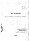 Глаголев, Михаил Константинович. Самоорганизация амфифильных макромолекул в растворе и привитых слоях: дис. кандидат физико-математических наук: 02.00.06 - Высокомолекулярные соединения. Москва. 2013. 120 с.