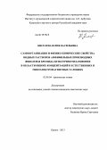 Киселева, Юлия Васильевна. Самоорганизация и физико-химические свойства водных растворов амфифильных производных фенолов и бромида цетилтриметиламмония в области низких концентраций в естественных и гипоэлектромагнитных условиях: дис. кандидат химических наук: 02.00.04 - Физическая химия. Казань. 2013. 188 с.