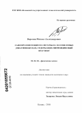 Воронин, Михаил Александрович. Самоорганизующиеся системы на основе новых дикатионных ПАВ, содержащих пиримидиновый фрагмент: дис. кандидат химических наук: 02.00.04 - Физическая химия. Казань. 2010. 171 с.