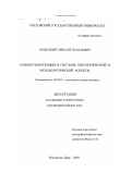 Поддубный, Николай Васильевич. Самоорганизующиеся системы: Онтологический и методологический аспекты: дис. доктор философских наук: 09.00.01 - Онтология и теория познания. Ростов-на-Дону. 2000. 335 с.