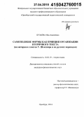 Бузаева, Яна Авалиевна. Самоподобие формы как принцип организации вторичного текста: на материале сонетов У. Шекспира и их русских переводов: дис. кандидат наук: 10.02.19 - Теория языка. Оренбург. 2014. 213 с.