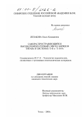 Лепакова, Ольга Клавдиевна. Самораспространяющийся высокотемпературный синтез боридов титана в системах Ti - B и Ti - B - Fe: дис. кандидат технических наук: 05.17.11 - Технология силикатных и тугоплавких неметаллических материалов. Томск. 2000. 209 с.