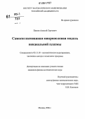 Павлов, Алексей Сергеевич. Самосогласованная микрополевая модель неидеальной плазмы: дис. кандидат физико-математических наук: 05.13.18 - Математическое моделирование, численные методы и комплексы программ. Москва. 2006. 110 с.