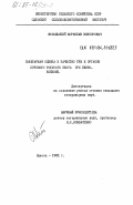 Ямпольский, Борислав Викторович. Санитарная оценка и качество туш и органов крупного рогатого скота при эхинококкозе: дис. : 00.00.00 - Другие cпециальности. Одесса. 1981. 185 с.