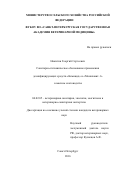 Никитин Георгий Сергеевич. Санитарно-гигиеническое обоснование применения дезинфицирующих средств «Кемицид» и «Монклавит-1» в мясном скотоводстве: дис. кандидат наук: 06.02.05 - Ветеринарная санитария, экология, зоогигиена и ветеринарно-санитарная экспертиза. ФГБОУ ВО «Чувашская государственная сельскохозяйственная академия». 2016. 165 с.