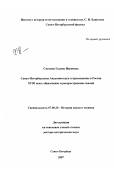 Доклад по теме Академия наук и становление научного знания в России