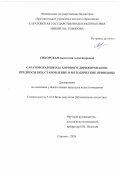 Сикорская Анастасия Александровна. Саратовская школа хорового дирижирования: предпосылки, становление и методические принципы: дис. кандидат наук: 00.00.00 - Другие cпециальности. ФГБОУ ВО «Санкт-Петербургский государственный экономический университет». 2026. 214 с.
