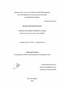 Доронин, Максим Валерьевич. Саркоптоз пушных зверей и собак: Эпизоотология, патогенез, меры борьбы: дис. кандидат ветеринарных наук: 03.00.19 - Паразитология. Санкт-Петербург. 2003. 196 с.