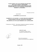 Агафонова, Елена Евгеньевна. Сбалансированный подход как метод совершенствования системы государственного регулирования предпринимательства в сфере информационных технологий: дис. кандидат наук: 08.00.05 - Экономика и управление народным хозяйством: теория управления экономическими системами; макроэкономика; экономика, организация и управление предприятиями, отраслями, комплексами; управление инновациями; региональная экономика; логистика; экономика труда. Тамбов. 2013. 168 с.
