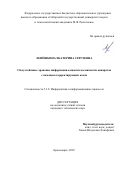 Лепёшкина Екатерина Сергеевна. Сбоеустойчивое хранение информации в памяти космических аппаратов с помощью корректирующих кодов: дис. кандидат наук: 00.00.00 - Другие cпециальности. ФГАОУ ВО «Сибирский федеральный университет». 2025. 122 с.