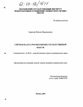 Дипломная работа: Счетная палата как институт государственного финансового контроля