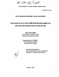 Дипломная работа: Счетная палата как институт государственного финансового контроля