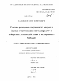 Самойлов, Олег Борисович. Сечение рождения очарованного кварка и оценка существования пентакварка Θ+ в нейтринных взаимодействиях в эксперименте NOMAD: дис. кандидат физико-математических наук: 01.04.06 - Акустика. Дубна. 2011. 204 с.