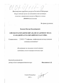 Буценко, Виктор Владимирович. Сейсмостратиграфический анализ осадочного чехла в Западной части Амеразийского бассейна: дис. кандидат геолого-минералогических наук: 25.00.10 - Геофизика, геофизические методы поисков полезных ископаемых. Санкт-Петербург. 2001. 80 с.