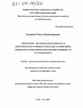 Холхоева, Ольга Владимировна. Секреторно-моторная деятельность и электрическая активность желудка и кишечника птиц (кур и уток) в норме, при гиповитаминозе А и гастроэнтерите: дис. кандидат ветеринарных наук: 16.00.01 - Диагностика болезней и терапия животных. Улан-Удэ. 2003. 178 с.