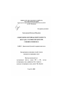 Третьякова, Наталья Юрьевна. Секреторно-моторная деятельность желудка голубых песцов при гиповитаминозе B1: дис. кандидат ветеринарных наук: 16.00.01 - Диагностика болезней и терапия животных. Улан-Удэ. 2002. 132 с.