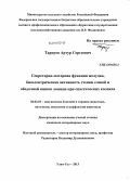 Тарнуев, Артур Сергеевич. Секреторно-моторная функция желудка, биоэлектрическая активность стенки слепой и ободочной кишок лошади при спастических коликах: дис. кандидат наук: 06.02.01 - Разведение, селекция, генетика и воспроизводство сельскохозяйственных животных. Улан-Удэ. 2013. 185 с.