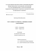 Доклад по теме Сексуальные расстройства у женщин