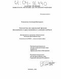 Тонконогов, Александр Викторович. Сектантство как социальный феномен: Исследование в среде осужденных к лишению свободы: дис. кандидат философских наук: 09.00.11 - Социальная философия. Москва. 2004. 208 с.