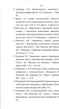 Крстич, Миролюб. Селективная адсорбция эндотоксина при гнойно-септических осложнениях у пациентов с урологическими заболеваниями до и после трансплантации почки: дис. кандидат медицинских наук: 14.01.23 - Урология. Москва. 2013. 134 с.